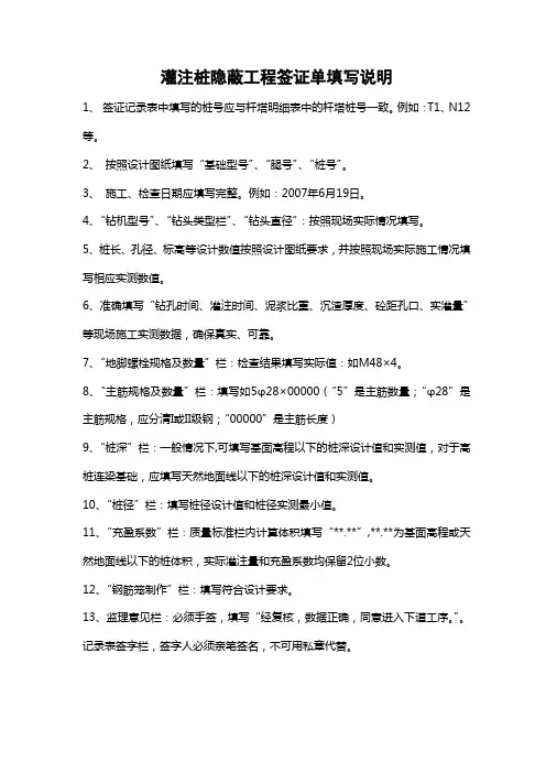 灌注桩基础隐蔽工程签证单填写说明