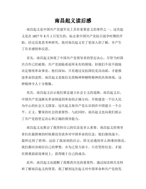 南昌起义读后感