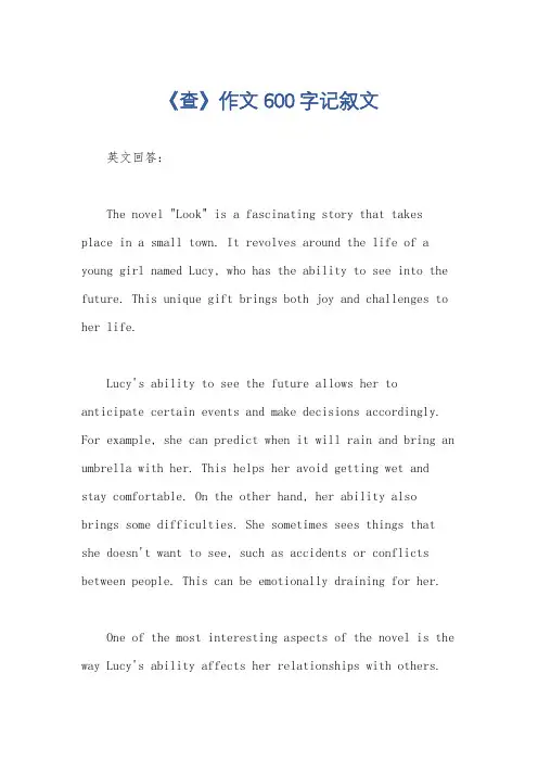 《查》作文600字记叙文