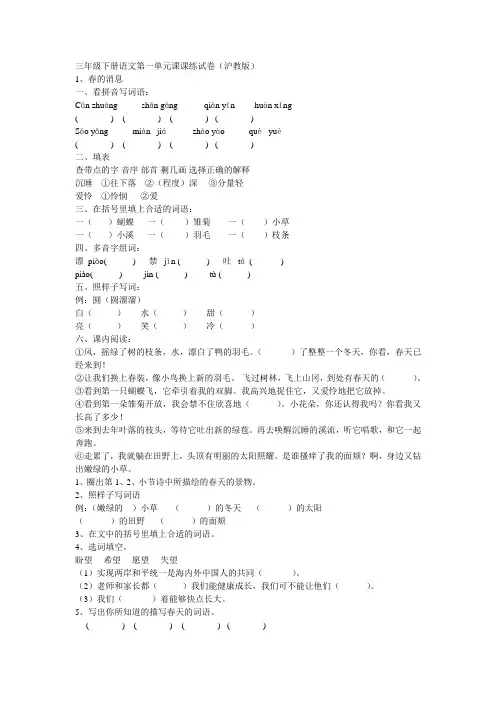 三年级下册语文第一单元课课练试卷