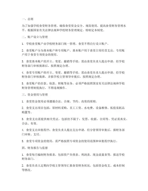 学校食堂账户管理制度
