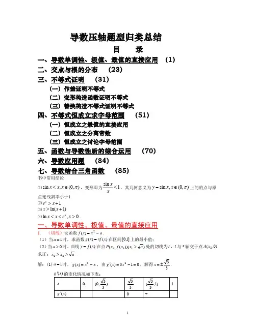 2020高考导数压轴题型归类总结