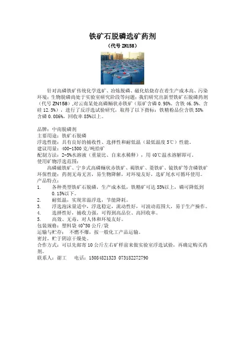 铁矿石脱磷选矿药剂