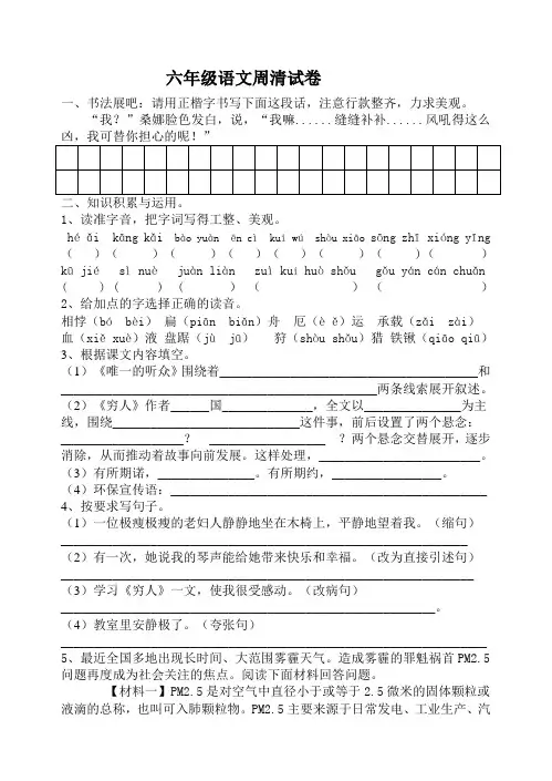 六年级周清第四单元试卷(人教版上册)