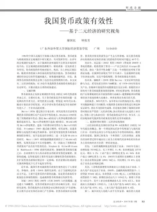 我国货币政策有效性_基于二元经济的研究视角