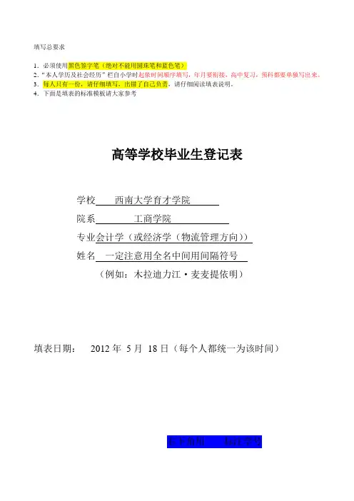 毕业生登记表模板