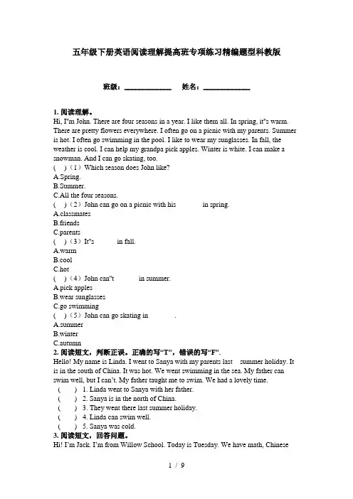 五年级下册英语阅读理解提高班专项练习精编题型科教版