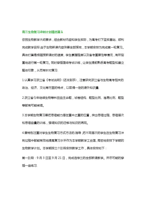 高三生物复习冲刺计划5篇