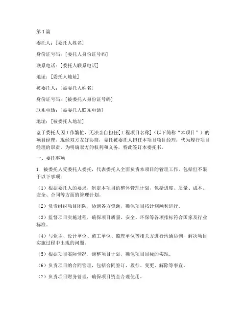 工程项目经理委托书(3篇)