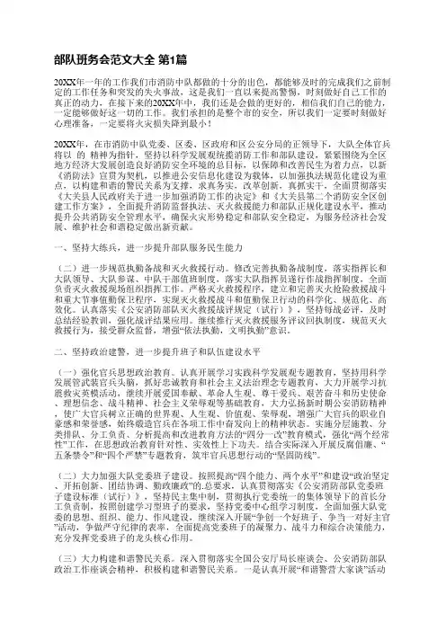 部队班务会范文大全(热门5篇)