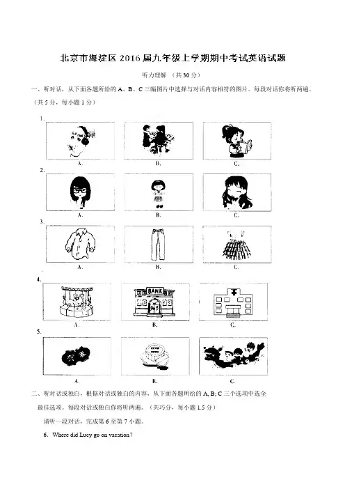 北京市海淀区2016届九年级上学期期中考试英语试题解析(解析版)