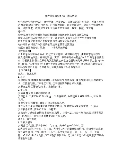 高考历史通史复习(中国古代史)专题三 魏晋南北朝、隋唐――中华文明的鼎盛