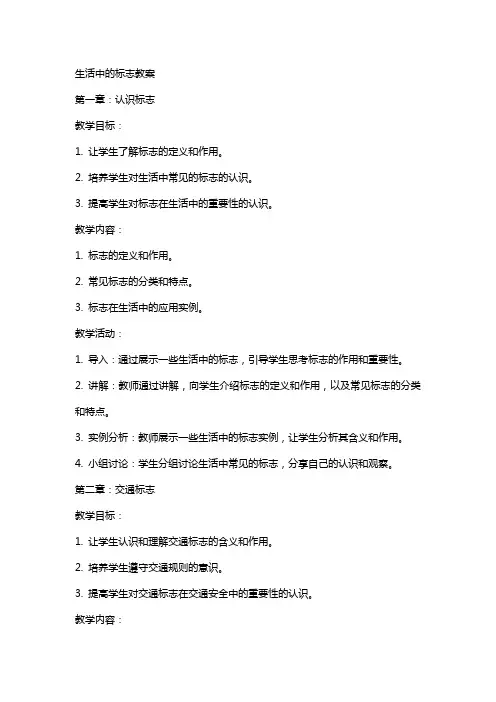 生活中的标志教案