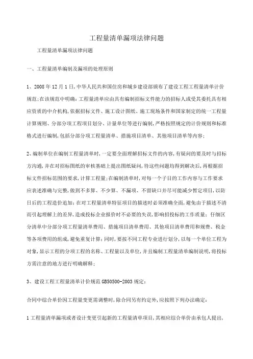 工程量清单漏项法律问题