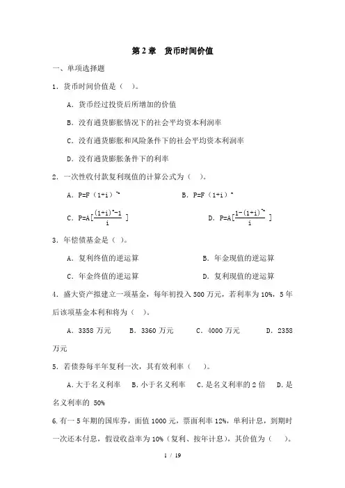 货币时间价值习题与答案