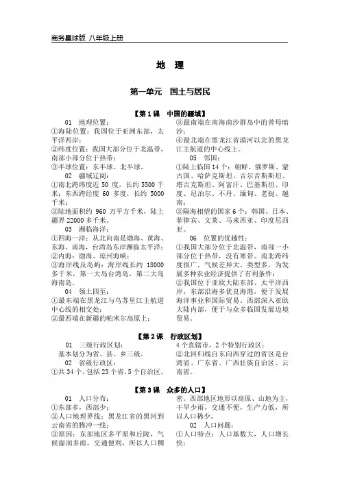 商务星球版 八年级上册 知识点
