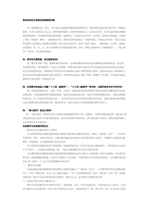 如何区分省级还是国家级刊物-推荐下载
