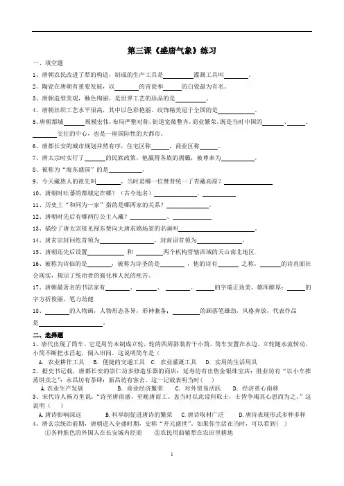 人教部编版七年级历史下册：3《盛唐气象》练习及答案