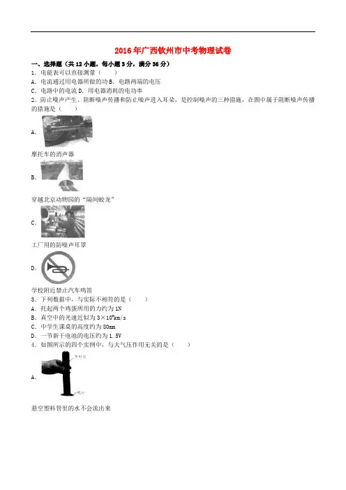 广西钦州市中考物理真题试题(含解析)