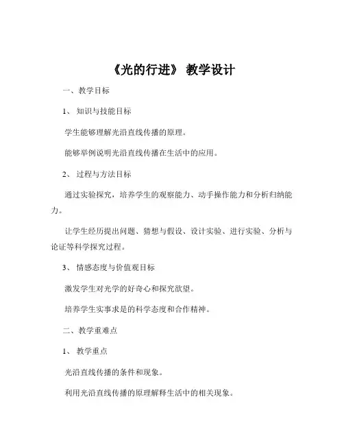 《光的行进》 教学设计