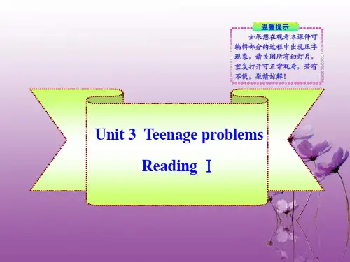 九年级英语上册《Unit3Teenageproblems》reading2同步授课课件牛津译林版