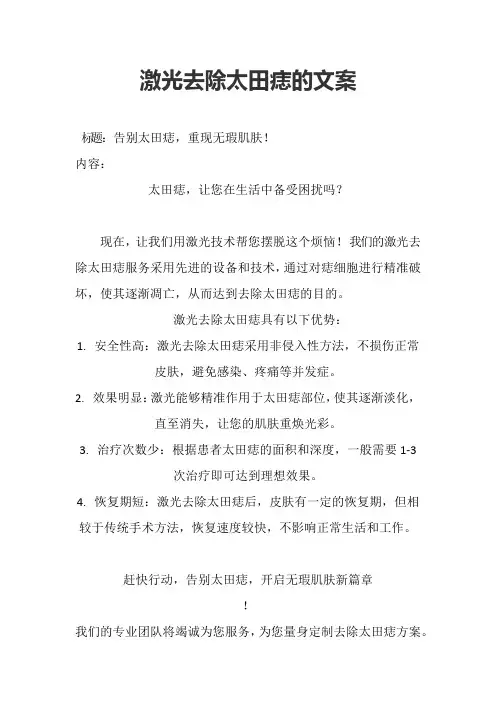 激光去除太田痣的文案