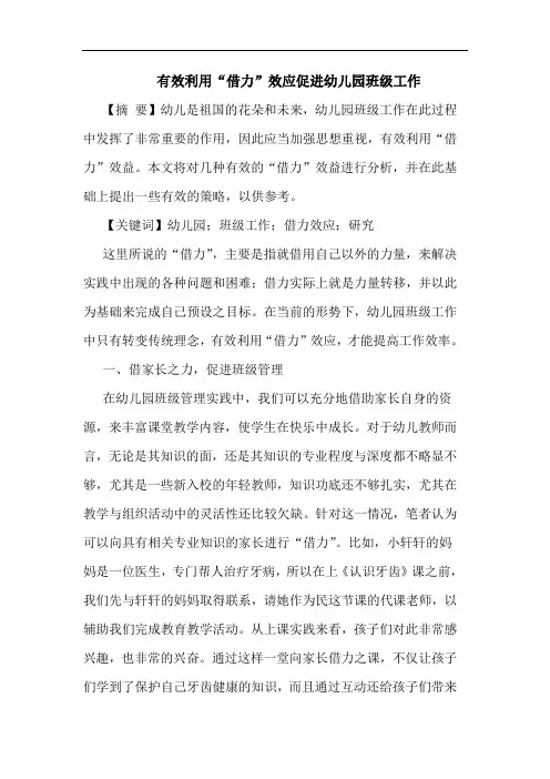 有效利用“借力”效应促进幼儿园班级工作