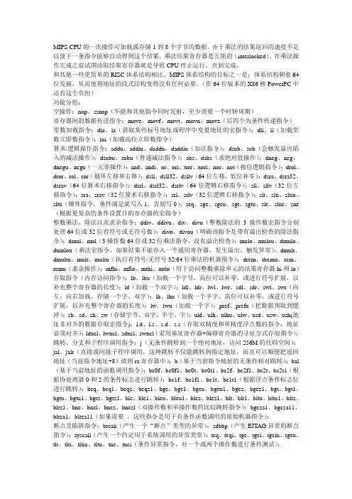MIPS指令集