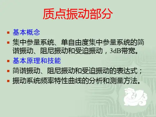弹性波动力学 总复习 101216