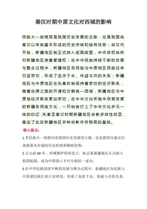 秦汉时期中原文化对西域的影响
