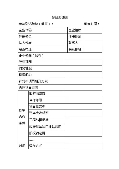 测试反馈表
