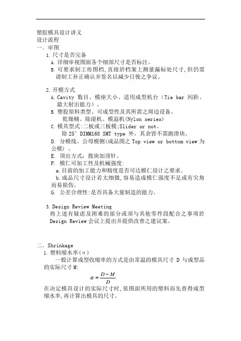 塑胶模具设计讲义