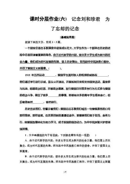 高中语文选择性必修中册课时作业：记念刘和珍君 为了忘却的记念(作业)【含答案及解析】