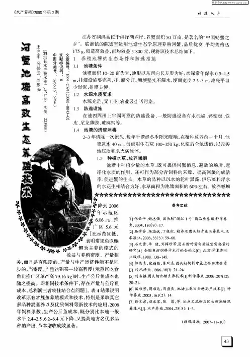 河蟹池塘高效生态养殖技术