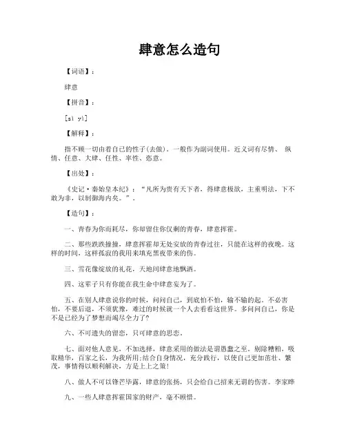 肆意怎么造句