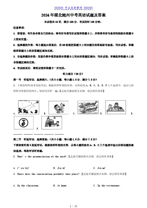2024年湖北随州中考英语试题及答案