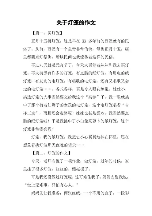 关于灯笼的作文