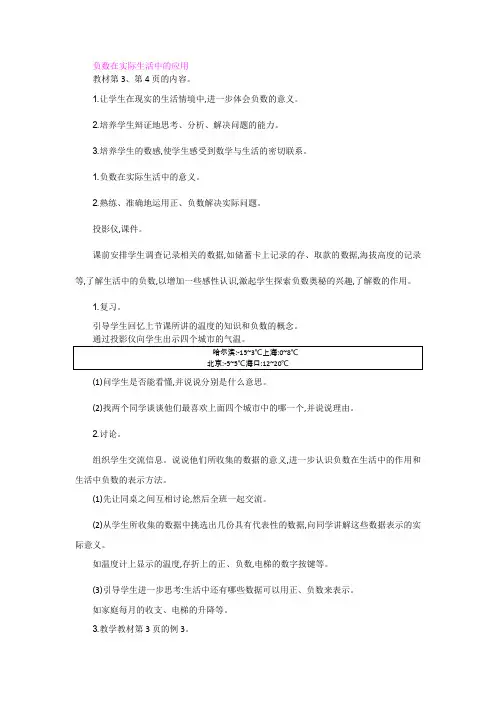 2022年苏教版小学《认识负数  第二课时》教案(推荐)