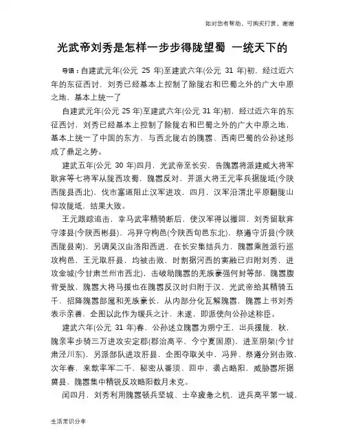 历史趣谈：光武帝刘秀是怎样一步步得陇望蜀 一统天下的