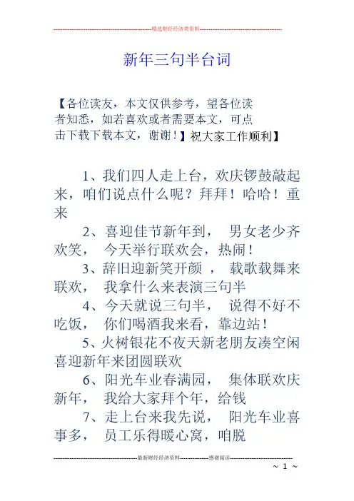 新年三句半台词