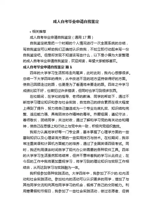 成人自考毕业申请自我鉴定