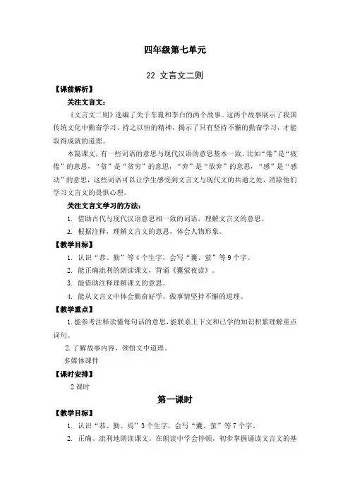 部编统编四下语文22 文言文二则 名师教学设计公开课教案课件公开课教案课件公开课教案课件