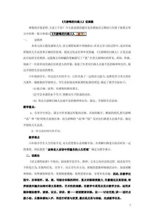 《天游峰的扫路人》说课稿