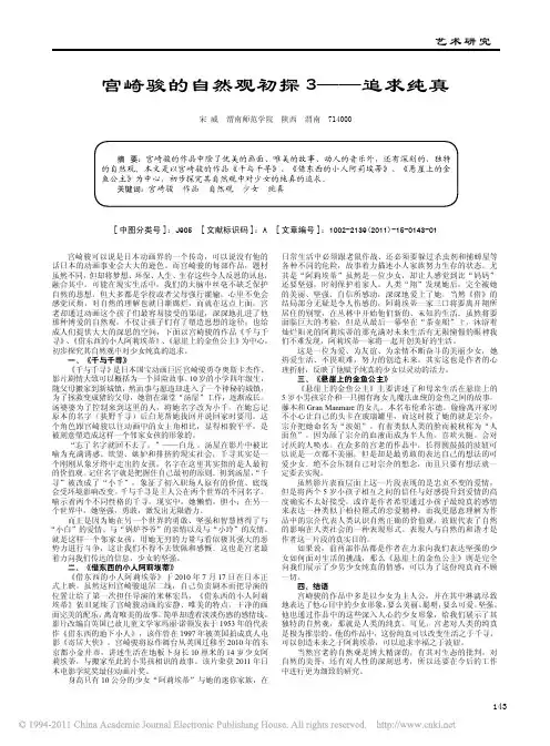 宫崎骏的自然观初探3_追求纯真_宋威