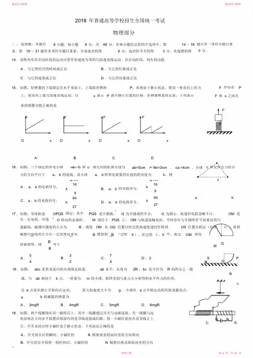 最新最全2021年高考全国1卷-物理部分(含答案)word版(完整版)