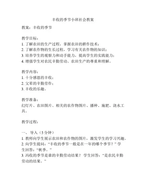 丰收的季节小班社会教案
