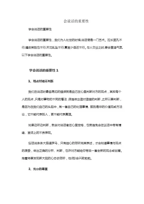 会说话的重要性