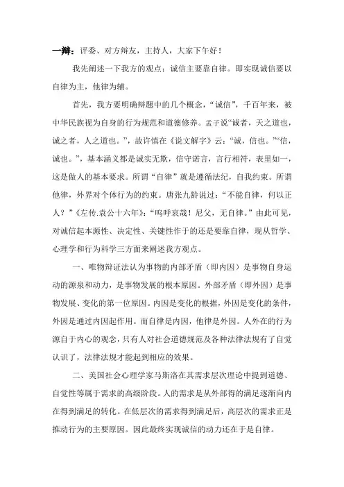 一辩 诚信主要靠自律