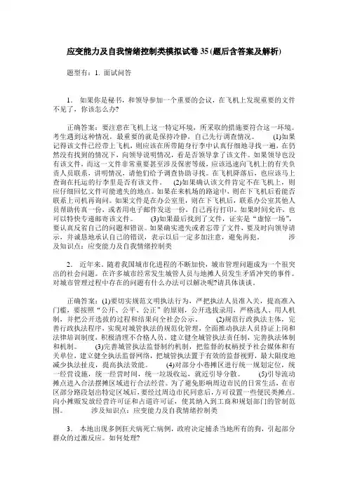 应变能力及自我情绪控制类模拟试卷35(题后含答案及解析)