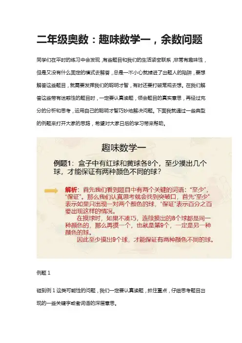 二年级奥数：趣味数学一,余数问题